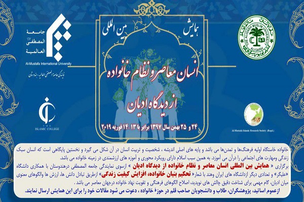 برگزاری همایش نظام خانواده از دیدگاه ادیان در هندوستان برگزاری همایش نظام خانواده از دیدگاه ادیان در هندوستان