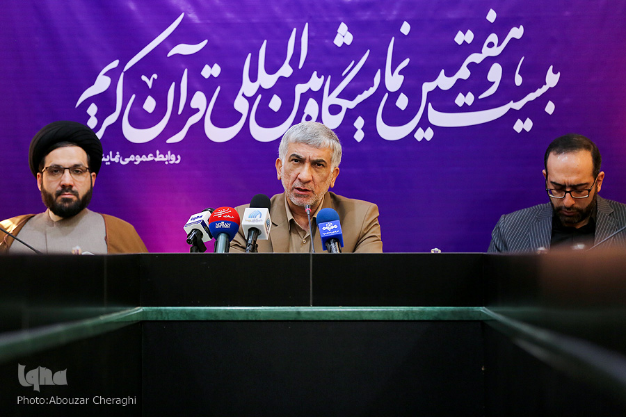 اعلام زمان برپایی نمایشگاه بین&zwnj;المللی قرآن