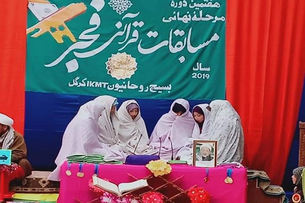 اعلام اسامی نفرات برتر مسابقات قرآن «کارگیل» هند اعلام اسامی نفرات برتر مسابقات قرآن «کارگیل» هند