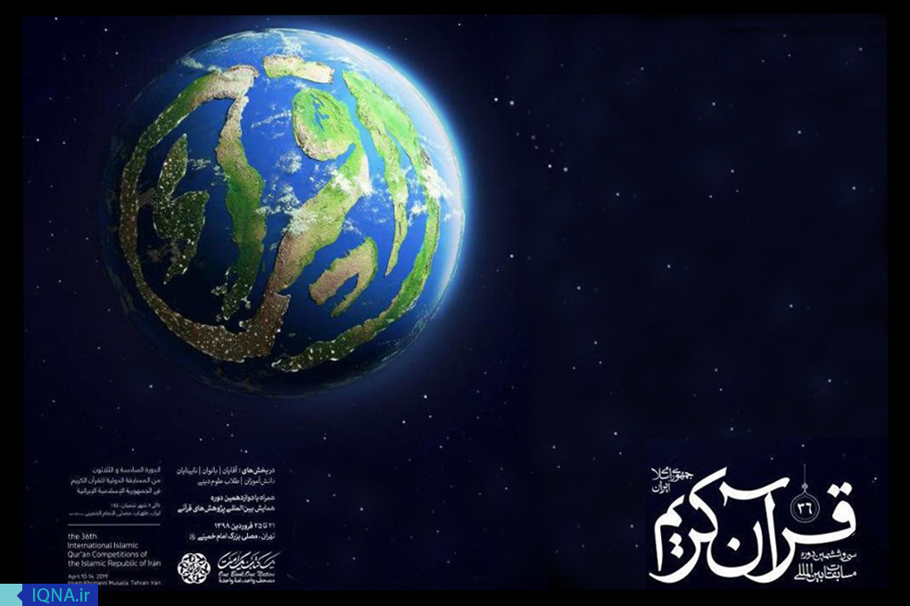 آغاز مرحله مقدماتی مسابقات بینالمللی قرآن / ارزیابی آثار 250 قاری و حافظ در قم آغاز مرحله مقدماتی مسابقات بینالمللی قرآن / ارزیابی آثار 250 قاری و حافظ در قم