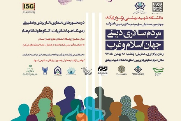 آغاز همایش ملی مردم&zwnj;سالاری دینی در دانشگاه شهید بهشتی