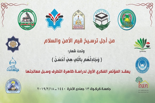 نخستین هم&zwnj;اندیشی &laquo;بررسی اندیشه&zwnj;های افراطی&raquo; در کرکوک