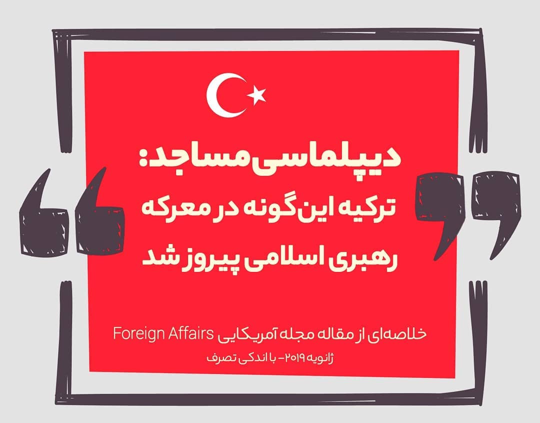 اهمیت دیپلماسی مسجد در تمدن&zwnj;سازی نوین اسلامی