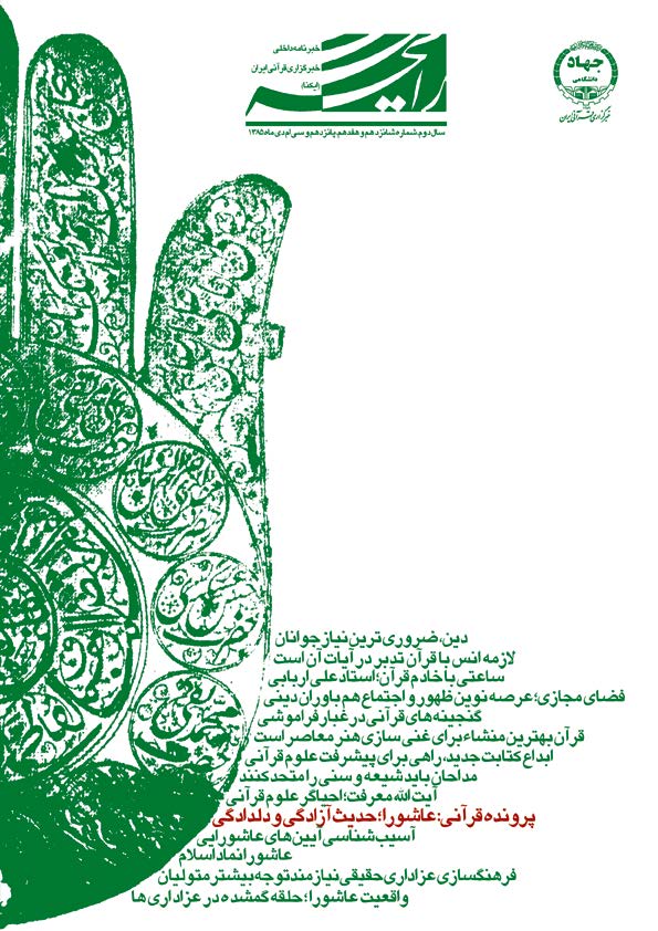 نشریه رایحه/ عاشورا؛ حدیث آزادگی و دلدادگی