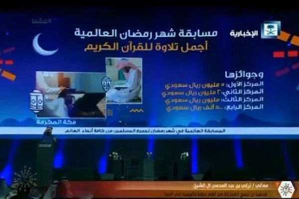 تصمیم عربستان برای برگزاری جایزه بین&zwnj;المللی زیباترین تلاوت