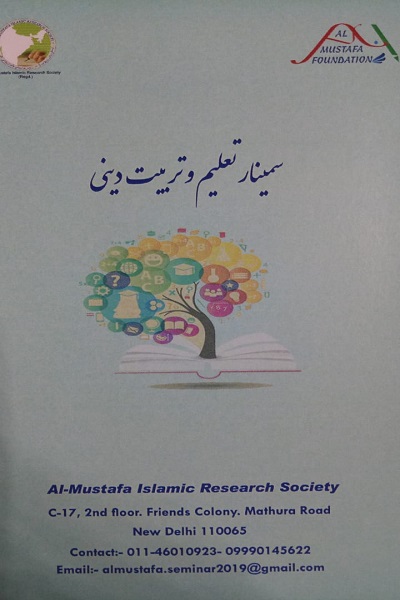 برگزاری افتتاحیه سمینار «تعلیم و تربیت دینی» در دهلی برگزاری افتتاحیه سمینار «تعلیم و تربیت دینی» در دهلی