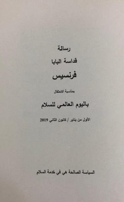 نامه پاپ واتیکان به رئیس اداره اوقاف شیعیان عراق