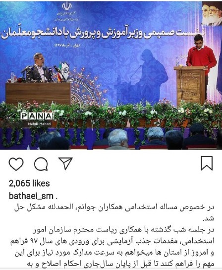 فراهم شدن مقدمات جذب آزمایشی دانشجو معلمان ورودی 97