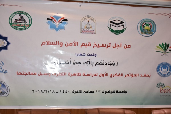 برگزاری نخستین هماندیشی «بررسی اندیشههای افراطی» در کرکوک برگزاری نخستین هماندیشی «بررسی اندیشههای افراطی» در کرکوک