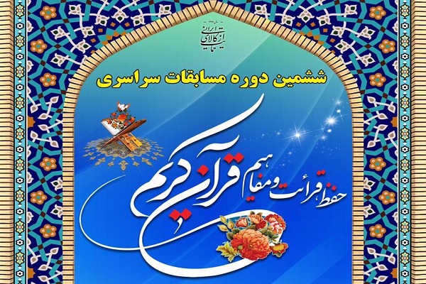 ششمین دوره مسابقات قرآن طلاب و روحانیون اهل سنت آغاز میشود ششمین دوره مسابقات قرآن طلاب و روحانیون اهل سنت آغاز میشود