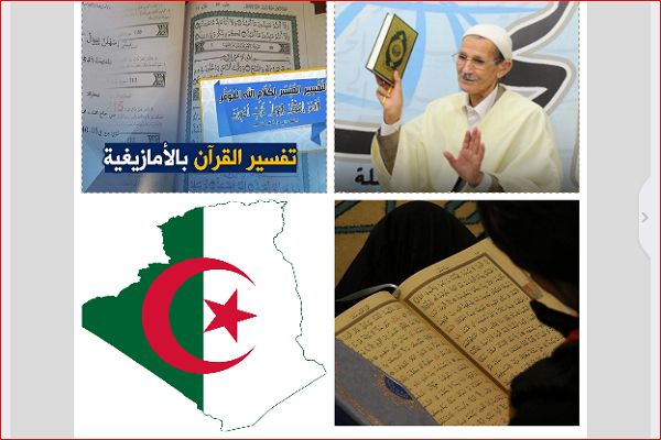 &laquo;سی حاج محند الطیب&raquo;؛ مترجم قرآن و مفسری از الجزایر/ تفسیر آمازیغی؛ یادگاری ماندگار