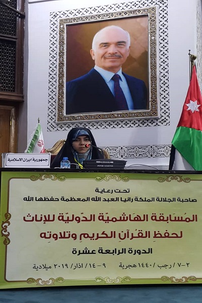 رقابت 35 شرکت کننده در مسابقات بین&zwnj;المللی قرآن بانوان اردن