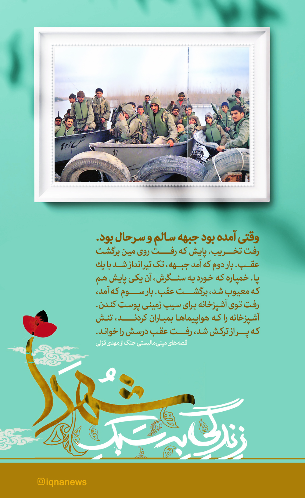 طرح/ وقتی آمده بود جبهه سالم و سرحال بود...