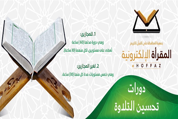 جمعیت «صیانت از قرآن کریم» اردن؛ پیشرو در خدمت به قرآن کریم جمعیت «صیانت از قرآن کریم» اردن؛ پیشرو در خدمت به قرآن کریم