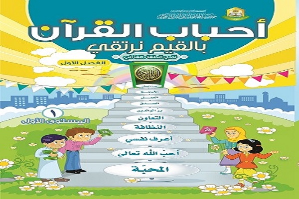 جمعیت «صیانت از قرآن کریم» اردن؛ پیشرو در خدمت به قرآن کریم جمعیت «صیانت از قرآن کریم» اردن؛ پیشرو در خدمت به قرآن کریم