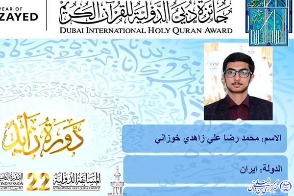 محمدعلی زاهدی نوروززز ////////////////////////9 رتبه اول و 9 ناکامی در مسابقات بینالمللی قرآن سال 97