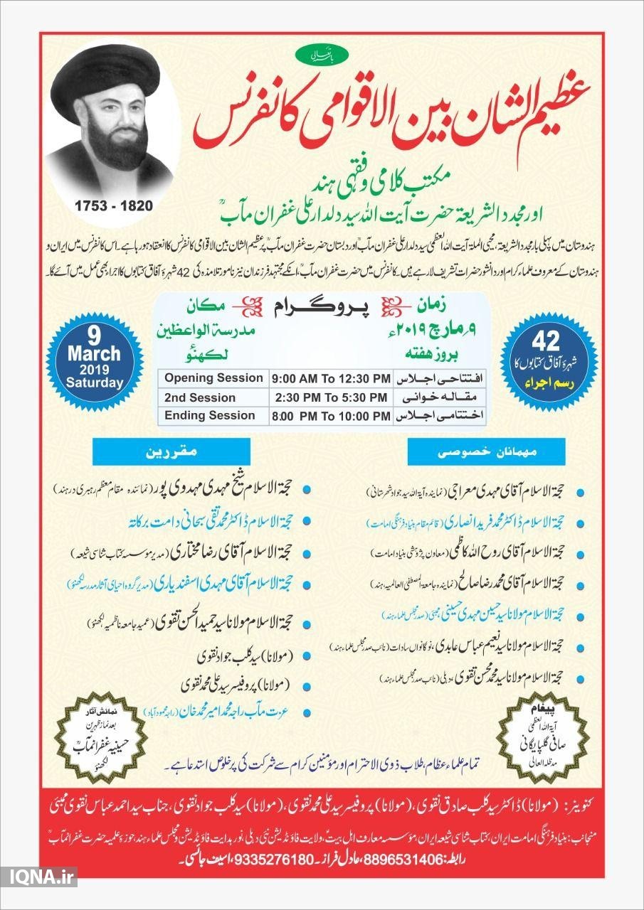 بررسی مکتب فقهی - کلامی شیعه در هندوستان