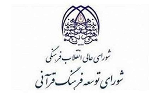 تشکیل هیئت حفظ کرامت چهرههای قرآنی / ایرادات حقوقی مانع از تعیین تکلیف نهایی ادغام تشکیل هیئت حفظ کرامت چهرههای قرآنی / ایرادات حقوقی مانع از تعیین تکلیف نهایی ادغام