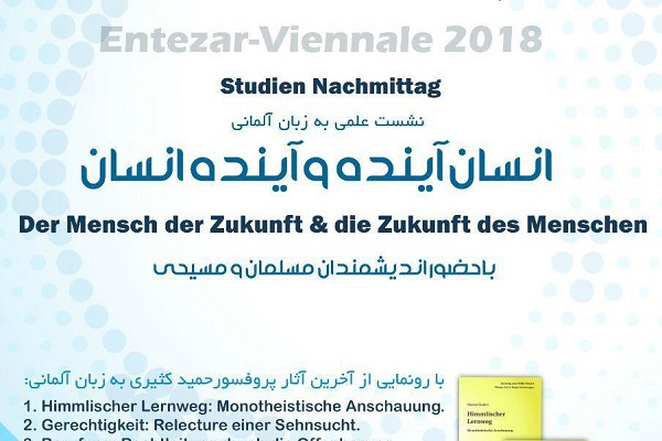 نشست &laquo;آینده انسان و انسان آینده&raquo; در اتریش