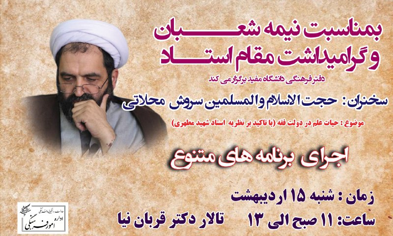 نشست &laquo;حیات علم در دولت فقه&raquo; برگزار می&zwnj;شود