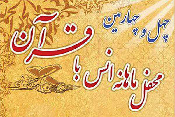 قاری بین المللی، میهمان چهلوچهارمین محفل مسجد قائم(عج) نوشهر قاری بین المللی، میهمان چهلوچهارمین محفل مسجد قائم(عج) نوشهر