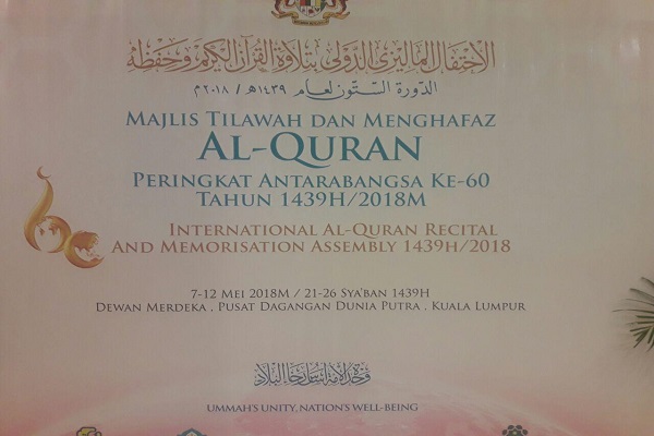 رقابت 12 شرکت&zwnj;کننده در روز نخست بخش حفظ مسابقات مالزی