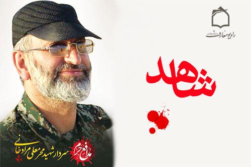 يادی از شهيد مدافع حرم &laquo;محرمعلی مرادخانی&raquo; در راديو معارف