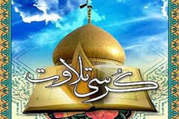 محفل نورانی &laquo;کرسی تلاوت&raquo; در شمال تهران