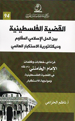 استقبال از کتاب رهبر معظم انقلاب در عراق استقبال از کتاب رهبر معظم انقلاب در عراق