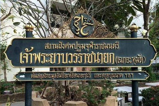 بزرگداشت بنیانگذار تشیع در تایلند+عکس