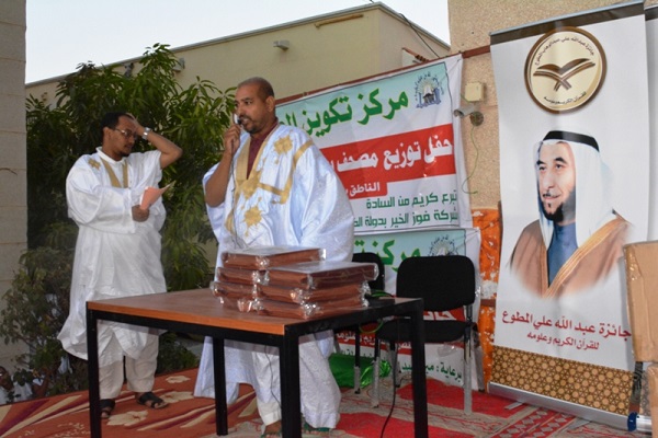 تجلیل از برگزیدگان روشندل قرآنی در موریتانی