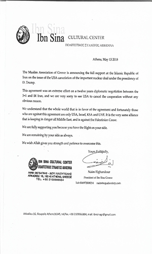 واکنش انجمن مسلمانان یونان به خروج آمریکا از برجام واکنش انجمن مسلمانان یونان به خروج آمریکا از برجام