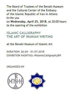 گشایش نمایشگاه قرآن ایران در یونان گشایش نمایشگاه قرآن ایران در یونان