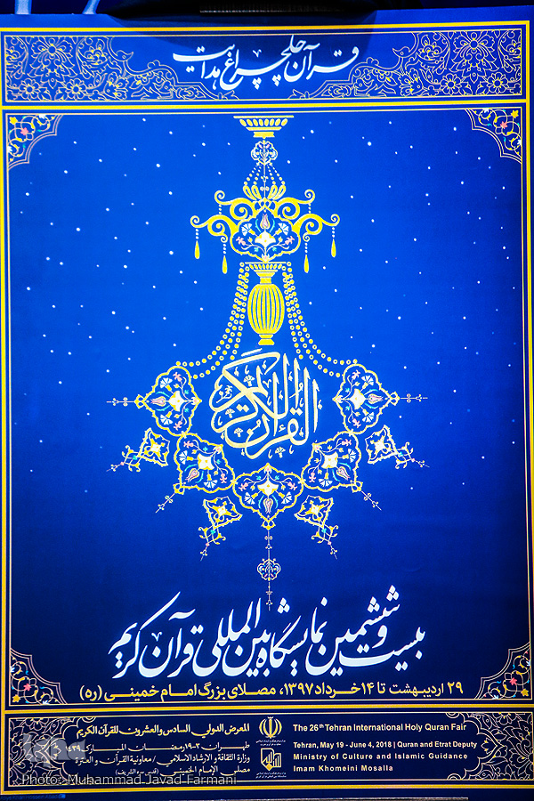 بلاتکتلیفی بینالمللی در «نمایشگاه بینالمللی قرآن»؛ بیبرنامه یا پربار؟ بلاتکتلیفی بینالمللی در «نمایشگاه بینالمللی قرآن»؛ بیبرنامه یا پربار؟