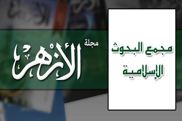 بزرگترین مسابقه استعدادیابی دانشجویان خارجی الازهر در مصر