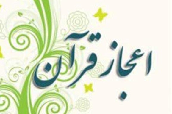 کاربردمندی و هدایت&zwnj;گری فرازمانی؛ شروط کارامدی پژوهش&zwnj;های اعجازشناختی