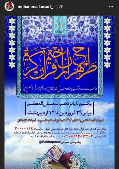 بازیکن تیم فوتبال پرسپولیس، مبلغ طرح &laquo;هزاران ختم قرآن کریم&raquo;