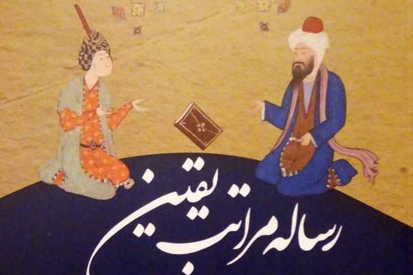 انتشار رساله تفسیری عرفانی عالم بوسنیایی