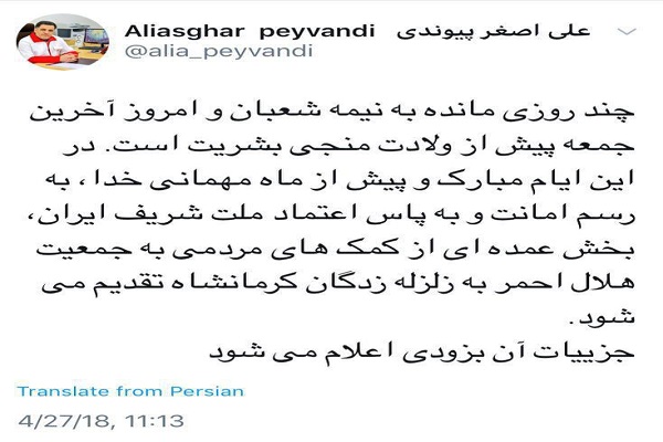 توزیع کمک&zwnj;های مردمی در بین زلزله&zwnj;زدگان تا پیش از رمضان