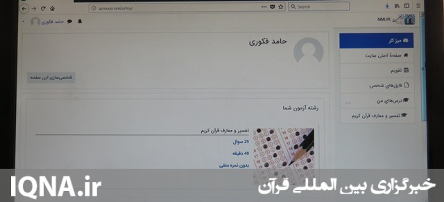 آزمون برخط رشته های معارفی در سه رشته برگزار شد آزمون برخط رشته های معارفی در سه رشته برگزار شد