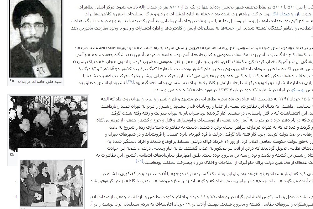 هنگامی که جوانان تاریخ انقلاب را از ویکی&zwnj;پدیا فرامی&zwnj;گیرند/ گذری بر مقاله 15 خرداد