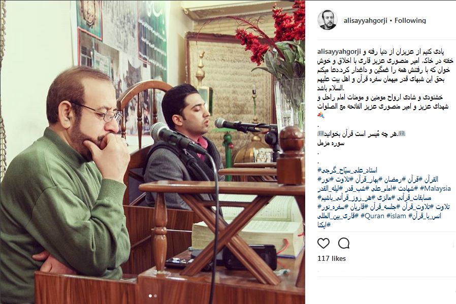 یادی از قاریان درگذشته در صفحات شخصی قاریان