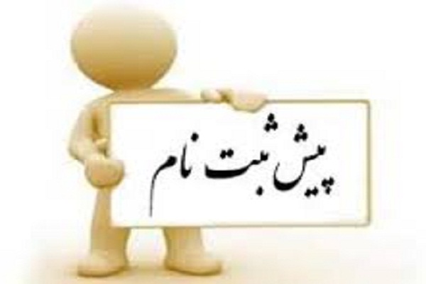 فراخوان پیشثبتنام 6 دوره مجمعالقرآن فاطمیون گراش فراخوان پیشثبتنام 6 دوره مجمعالقرآن فاطمیون گراش