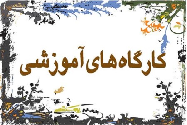 مؤسسه اهل الکساء؛ میزبان کارگاه&zwnj;های تخصصی قرآن و عترت