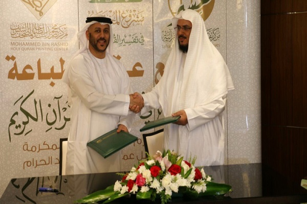 توافق امارات و عربستان برای چاپ یک و نیم میلیون تفسیر قرآن توافق امارات و عربستان برای چاپ یک و نیم میلیون تفسیر قرآن