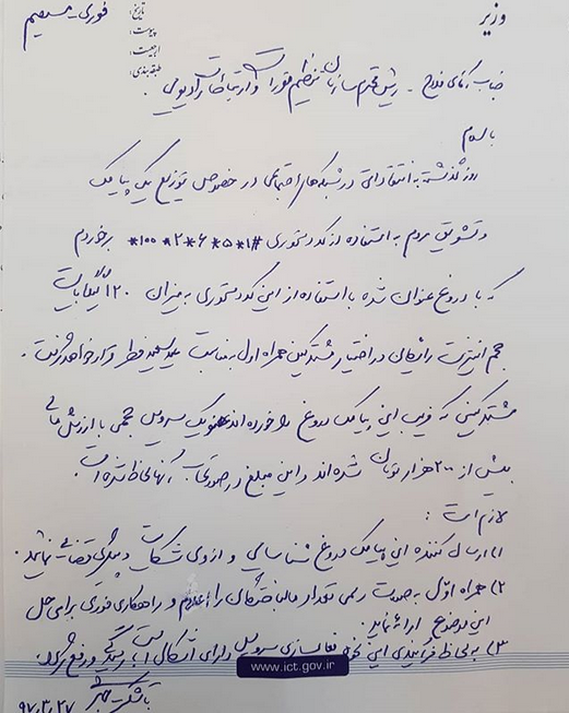 فعالسازی سرویس بدون اخذ تایید از طریق کدهای دستوری متوقف شد