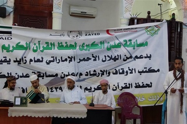 اعلام نتایج نهایی مسابقات قرآن عدن اعلام نتایج نهایی مسابقات قرآن عدن