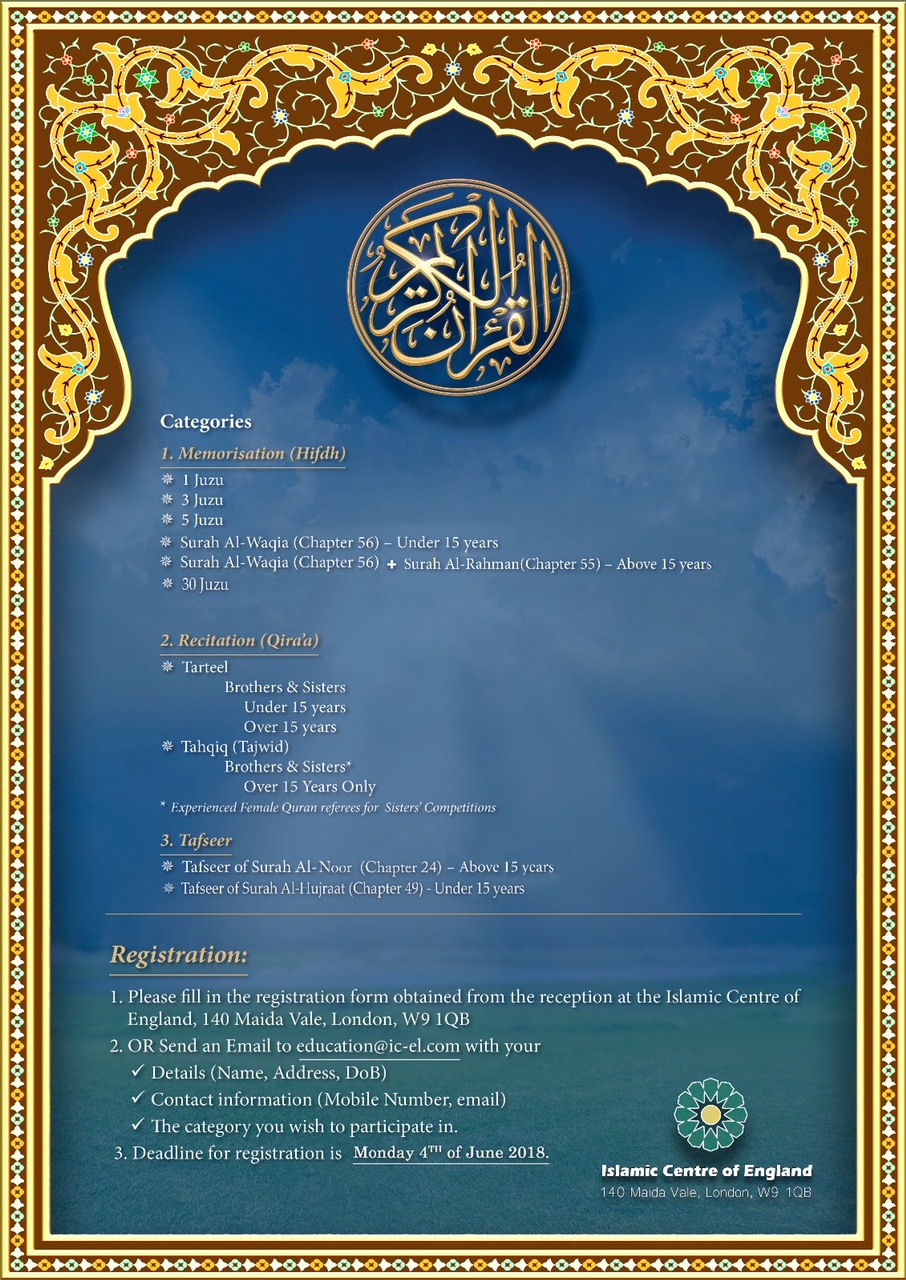 برگزاری مسابقات قرآن در انگلیس برگزاری مسابقات قرآن در انگلیس