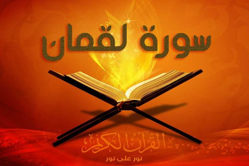 مسابقه تفسیر سوره لقمان در اتریش