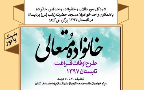 آغاز طرح خانواده متعالی در مسجد حضرت زینب(س) پردیسان